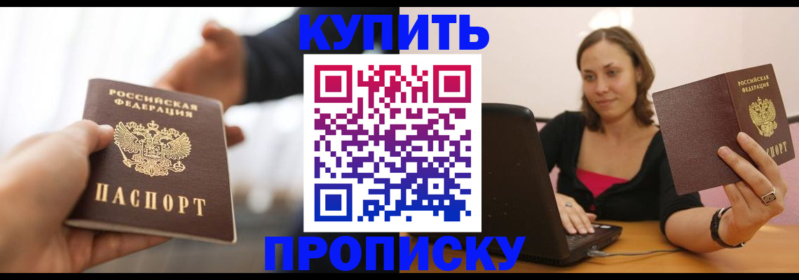купить прописку в Юрьев-Польском
